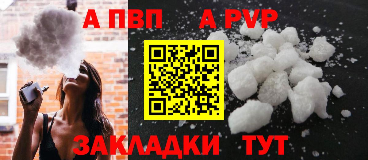 A PVP Crystall  Alpha-PVP VHQ  Красноярск  Вход с VPN 