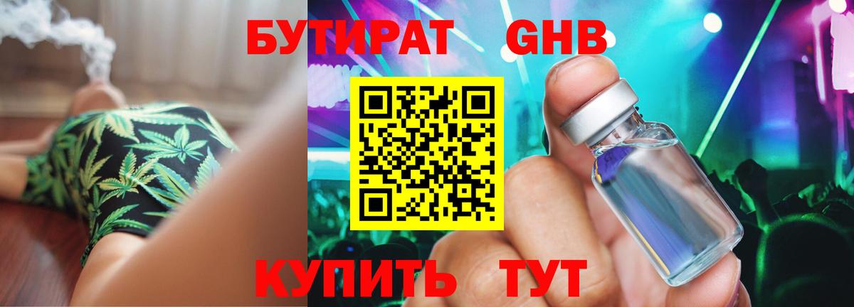 Бутират жидкий экстази  Вход с VPN  Бутират  Красноярск 