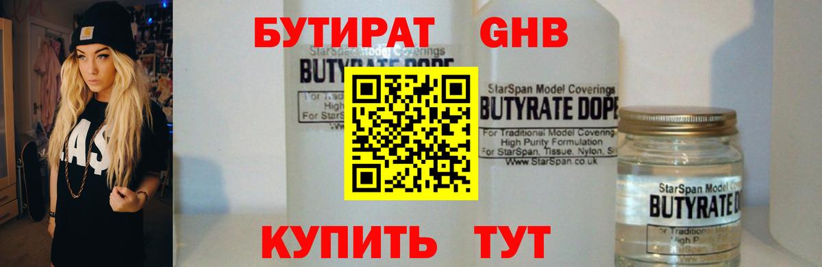 Бутират 99% Красноярск
