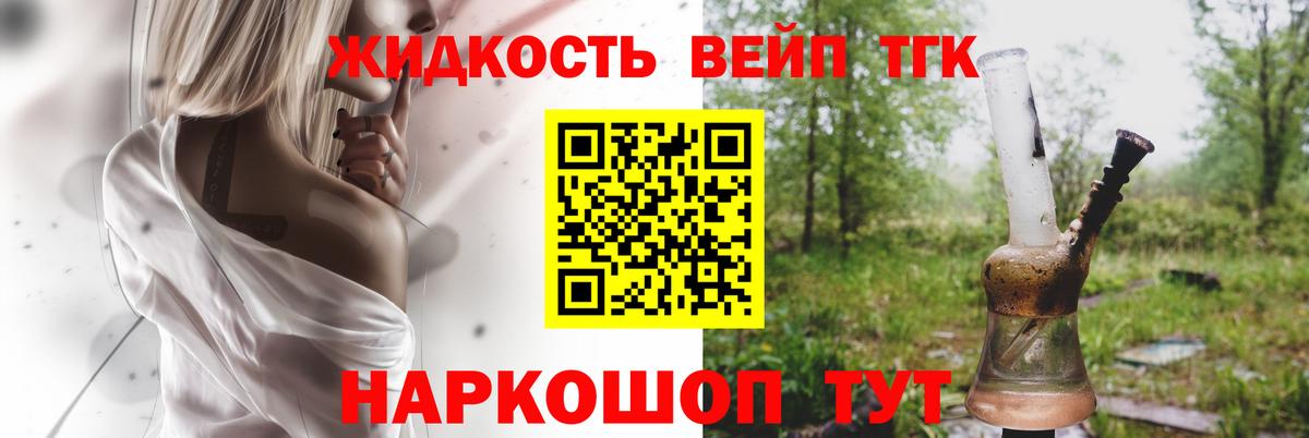 ТГК вейп с тгк  Дистиллят ТГК гашишное масло  Вход с VPN  Красноярск 
